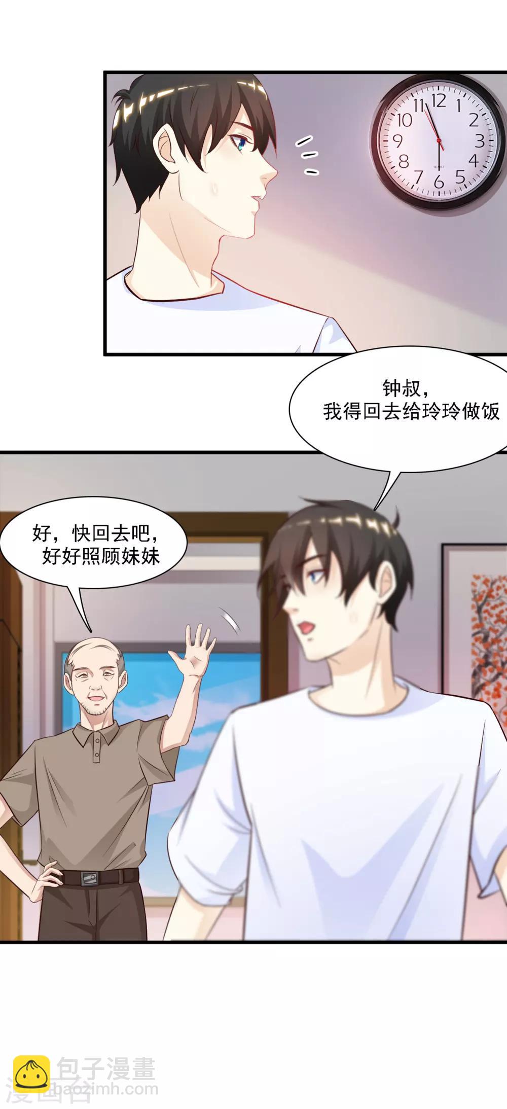 最強桃花運 - 第1話 花仙傳人？？？ - 5