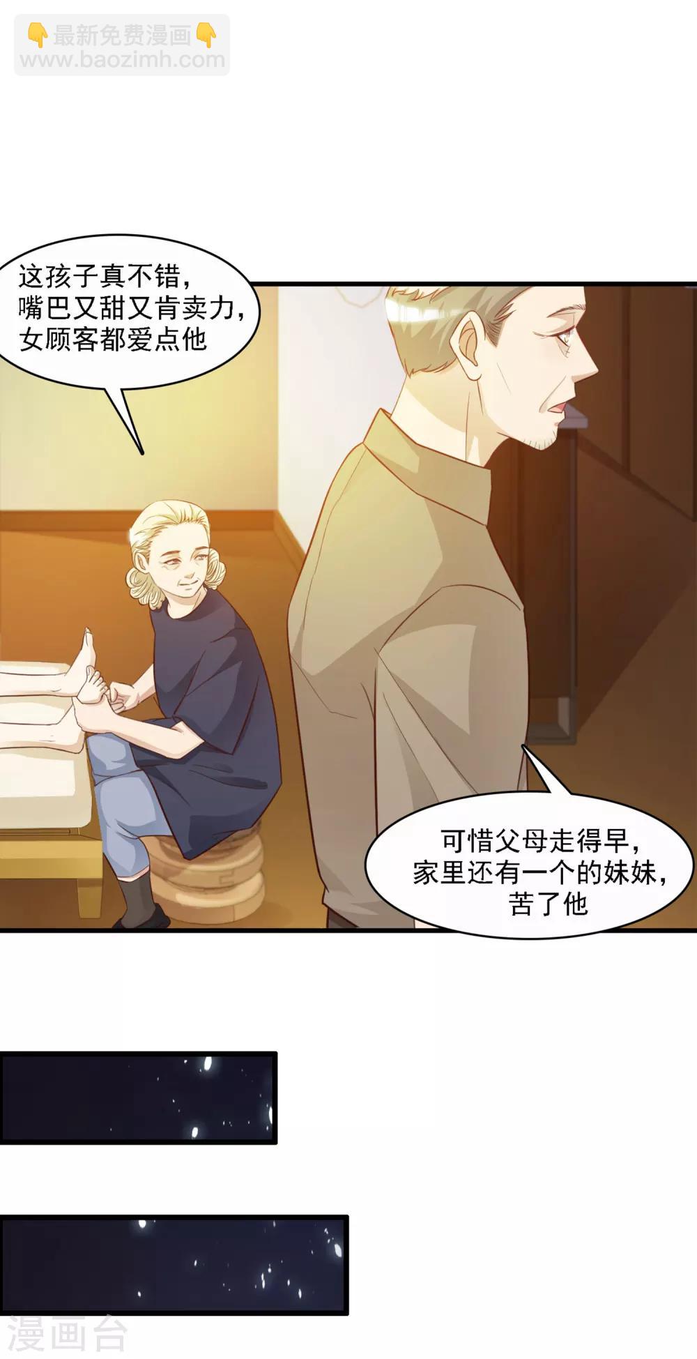 最強桃花運 - 第1話 花仙傳人？？？ - 6