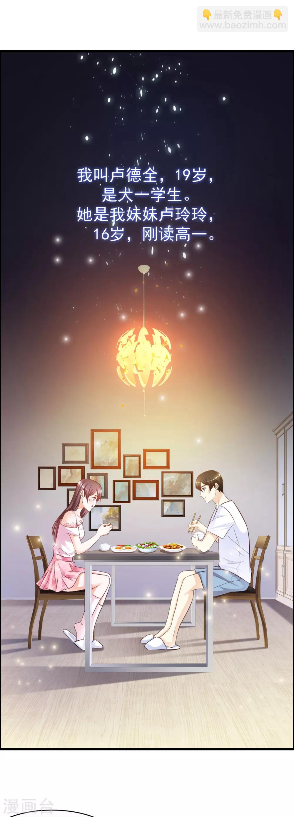 最強桃花運 - 第1話 花仙傳人？？？ - 7