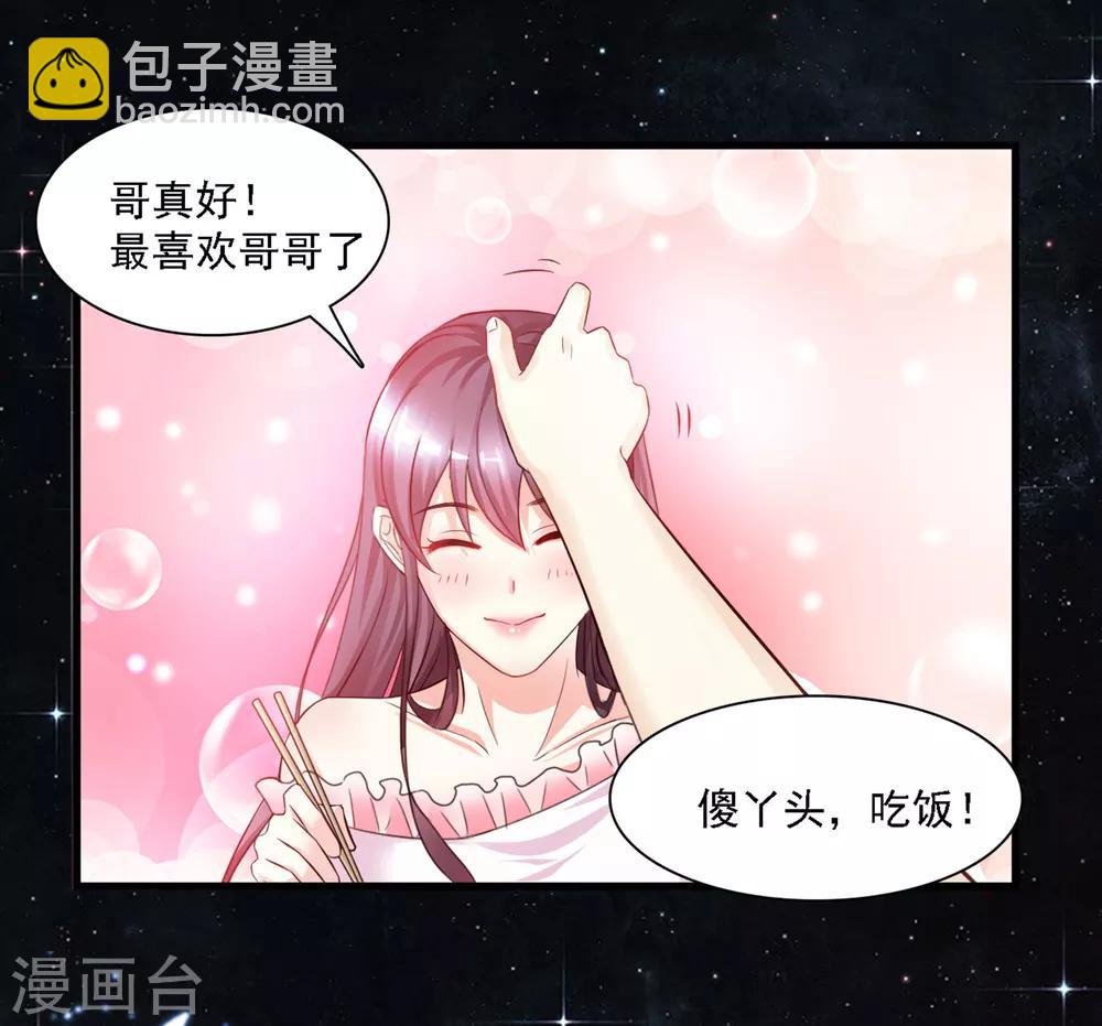 最強桃花運 - 第1話 花仙傳人？？？ - 3