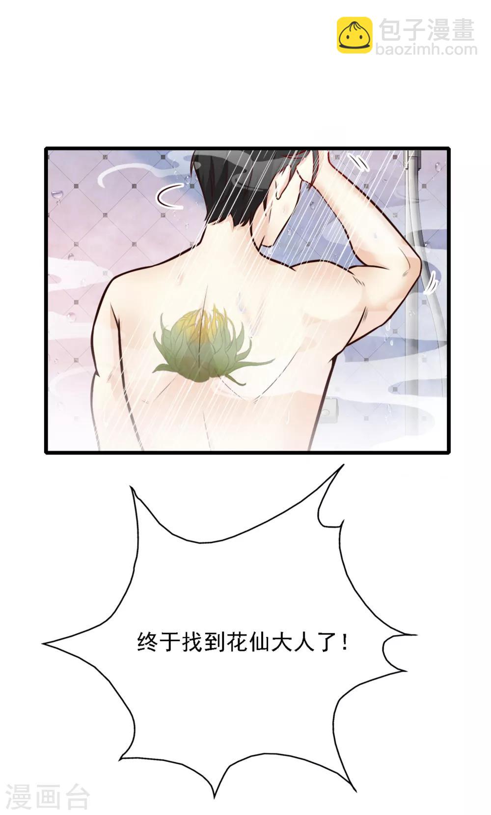 最強桃花運 - 第1話 花仙傳人？？？ - 7