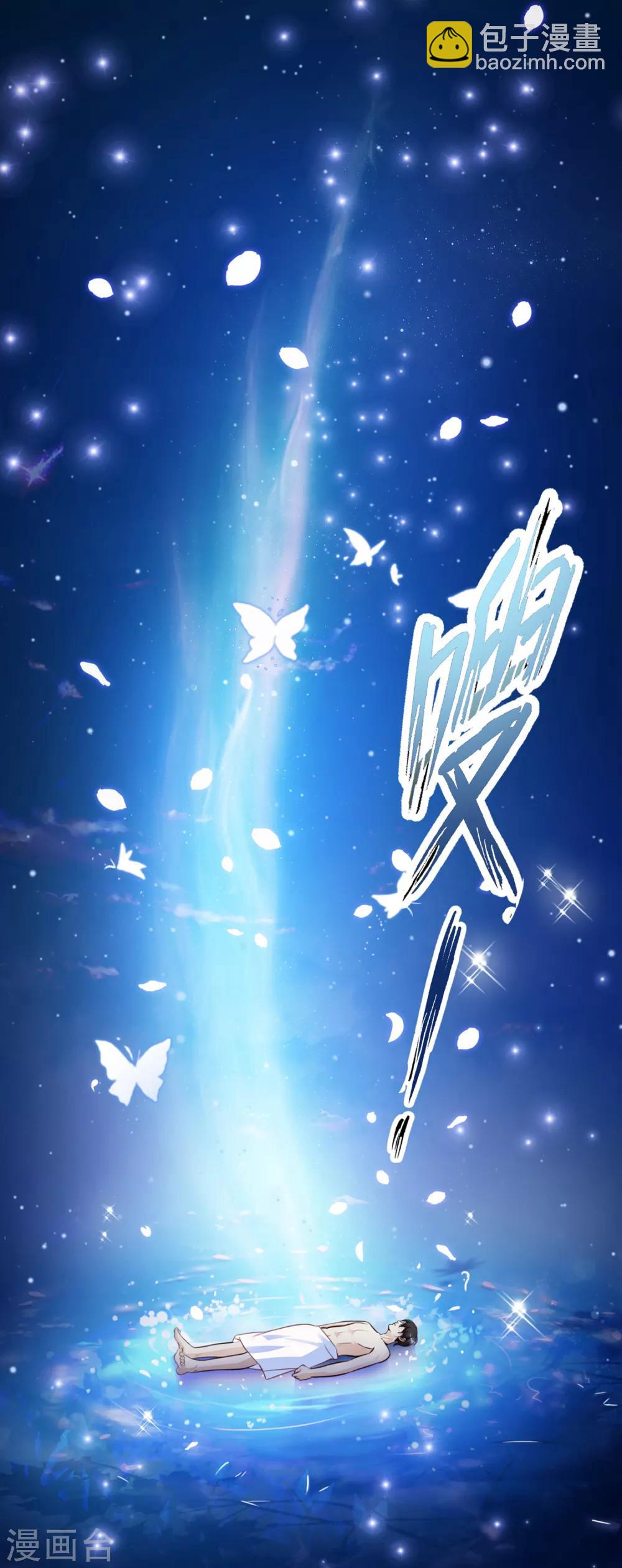 最強桃花運 - 第1話 花仙傳人？？？ - 3