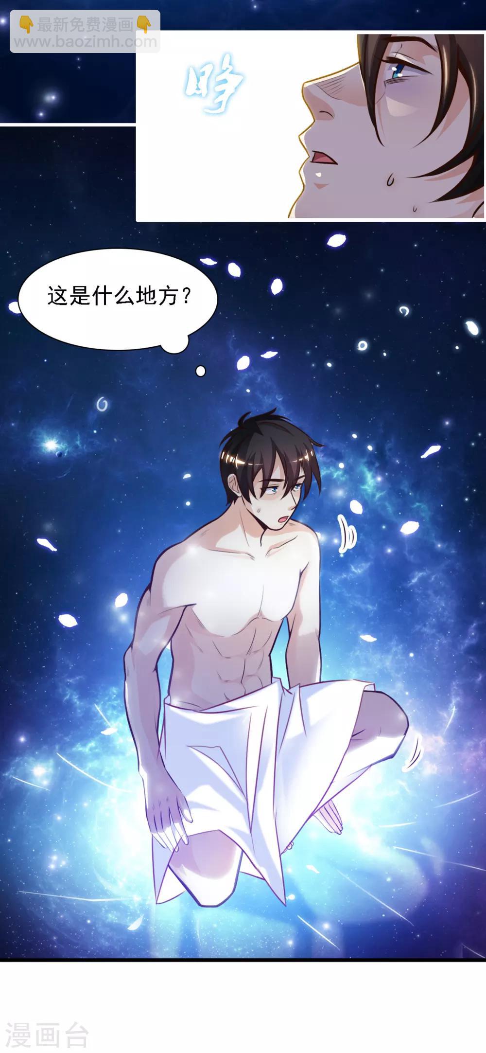 最強桃花運 - 第1話 花仙傳人？？？ - 4