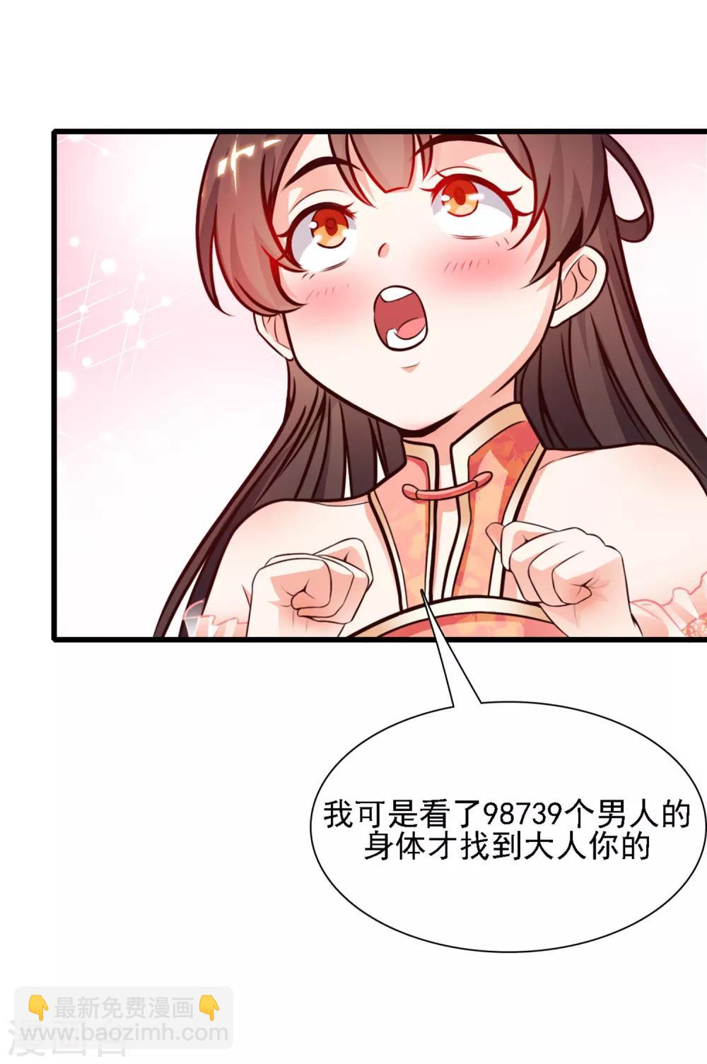 最強桃花運 - 第1話 花仙傳人？？？ - 1