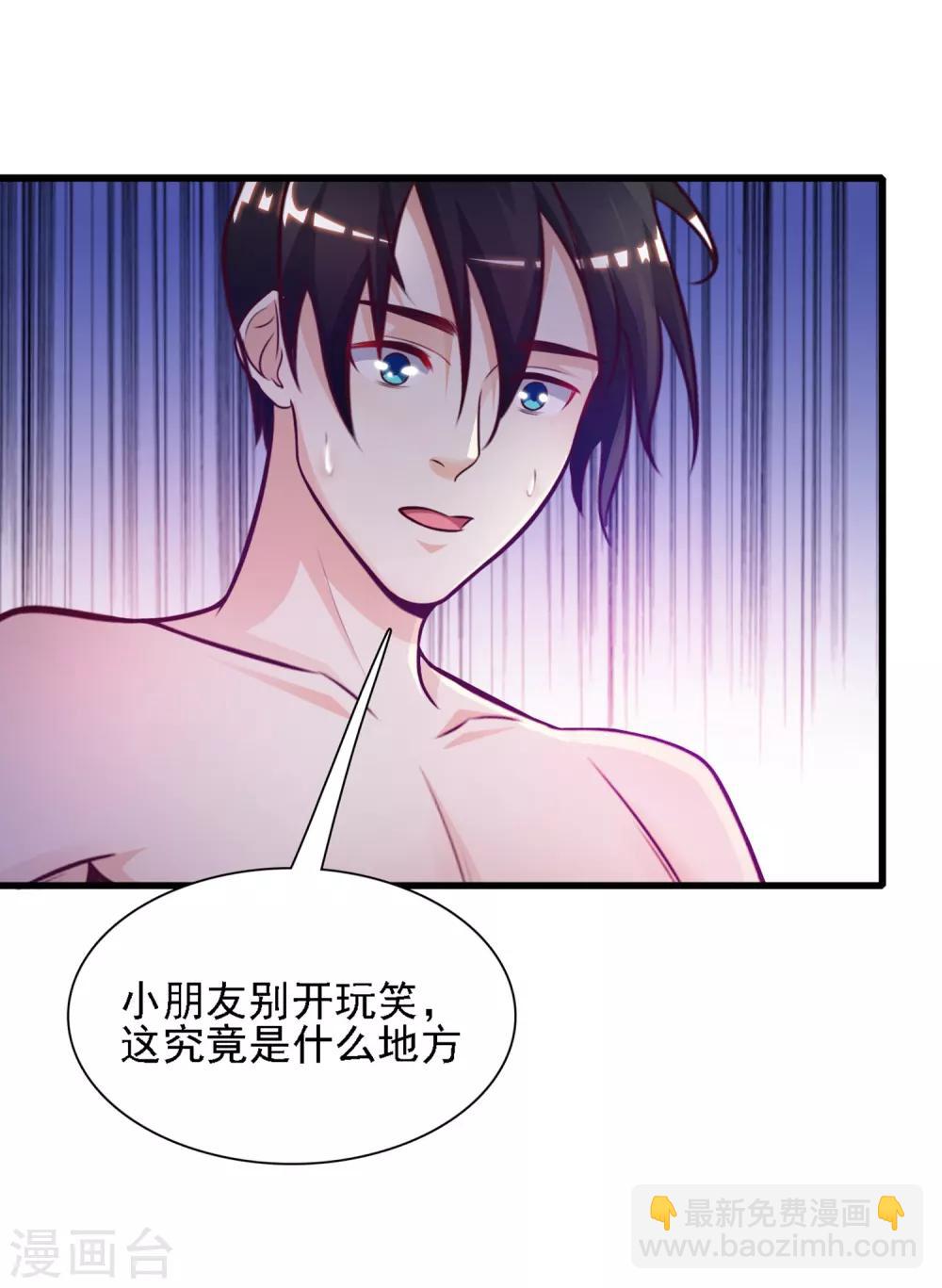 最強桃花運 - 第1話 花仙傳人？？？ - 2