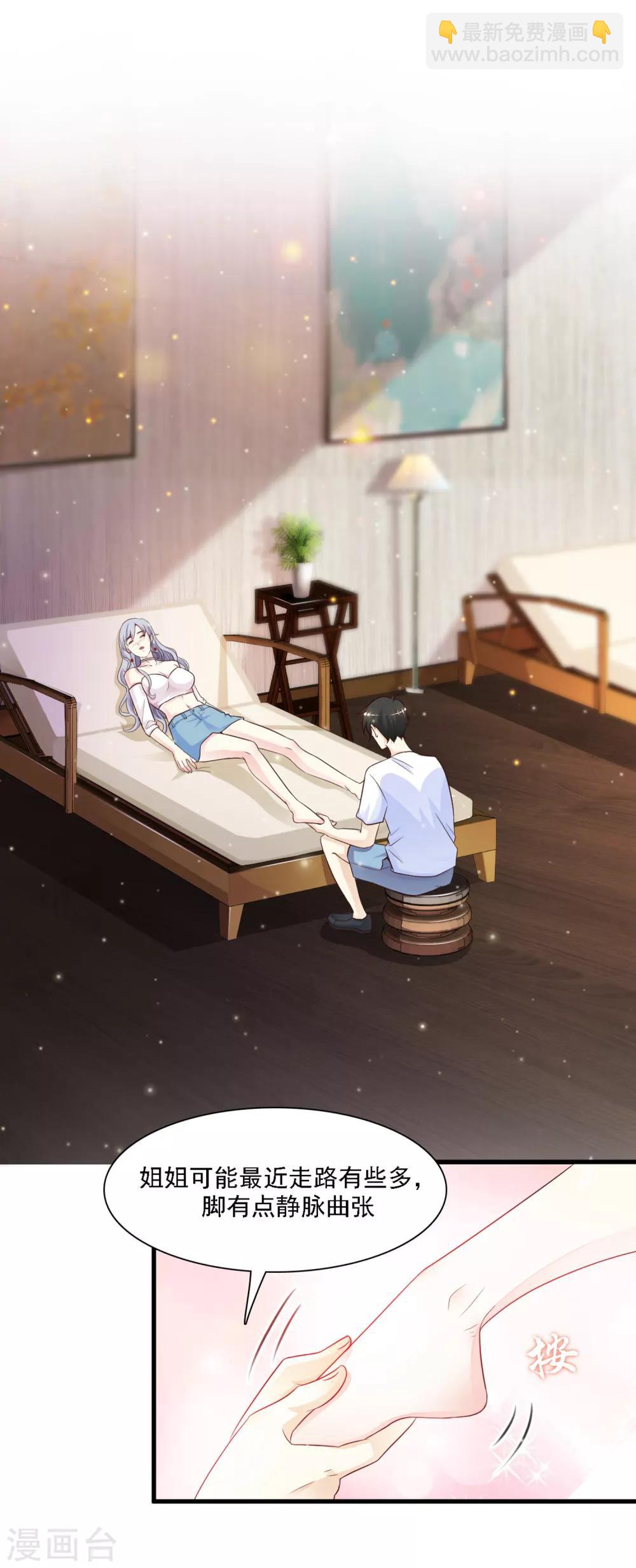 最強桃花運 - 第1話 花仙傳人？？？ - 4