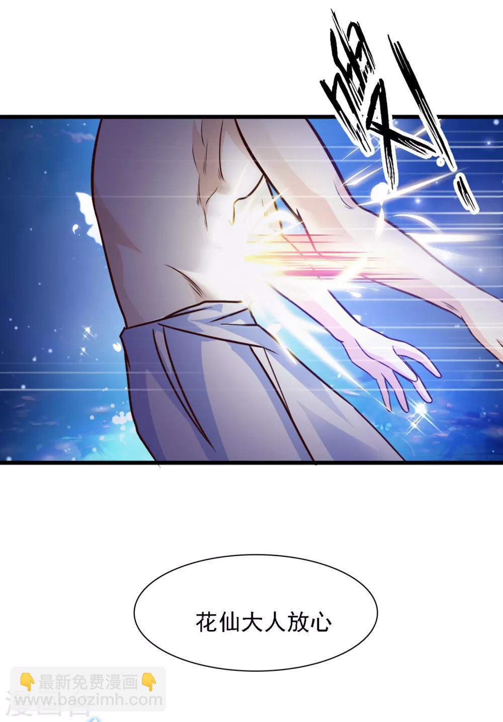 最強桃花運 - 第1話 花仙傳人？？？ - 1