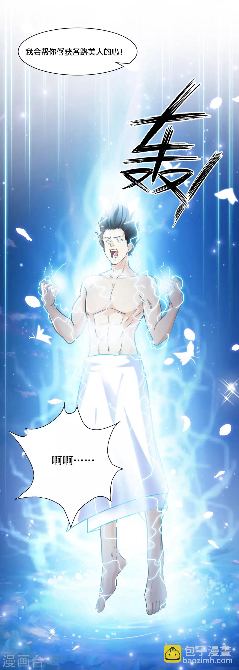 最強桃花運 - 第1話 花仙傳人？？？ - 3