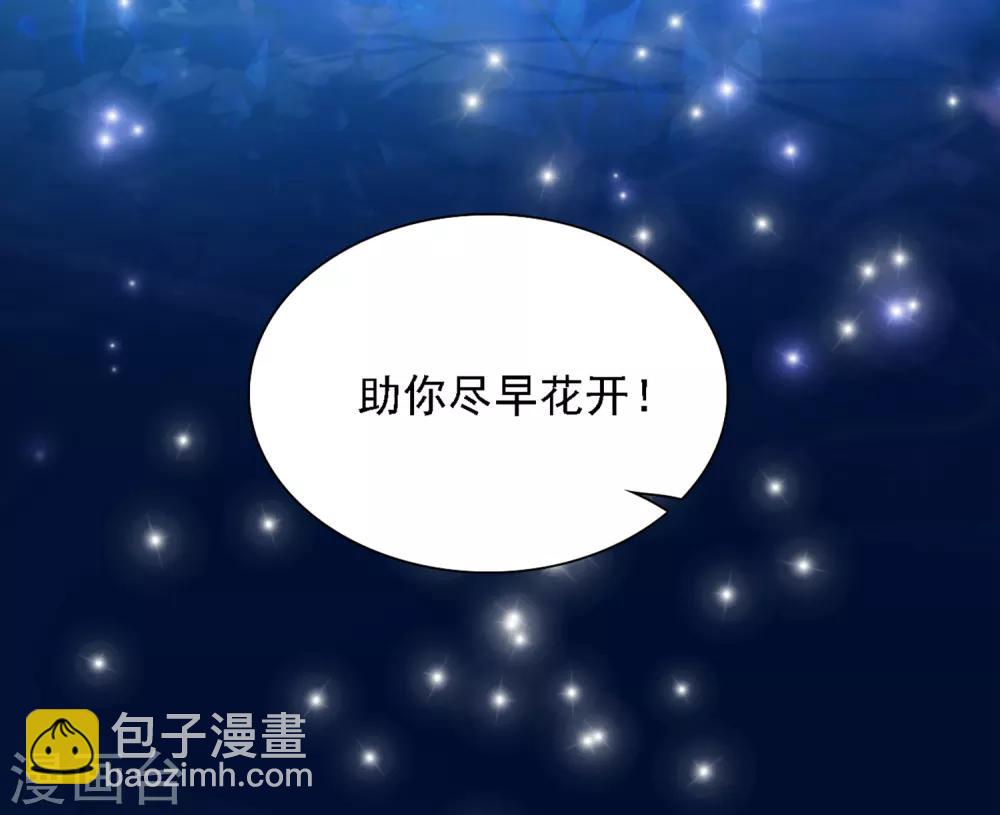 最強桃花運 - 第1話 花仙傳人？？？ - 4