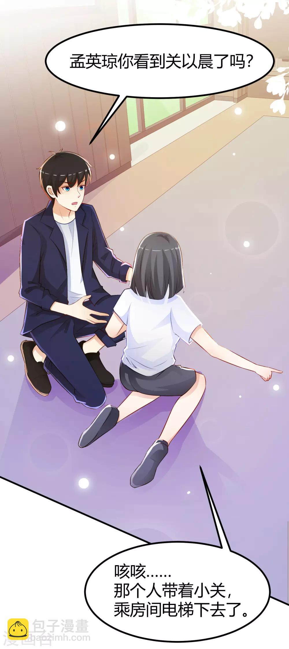 最強桃花運 - 第96話 真正的實力？？？ - 5