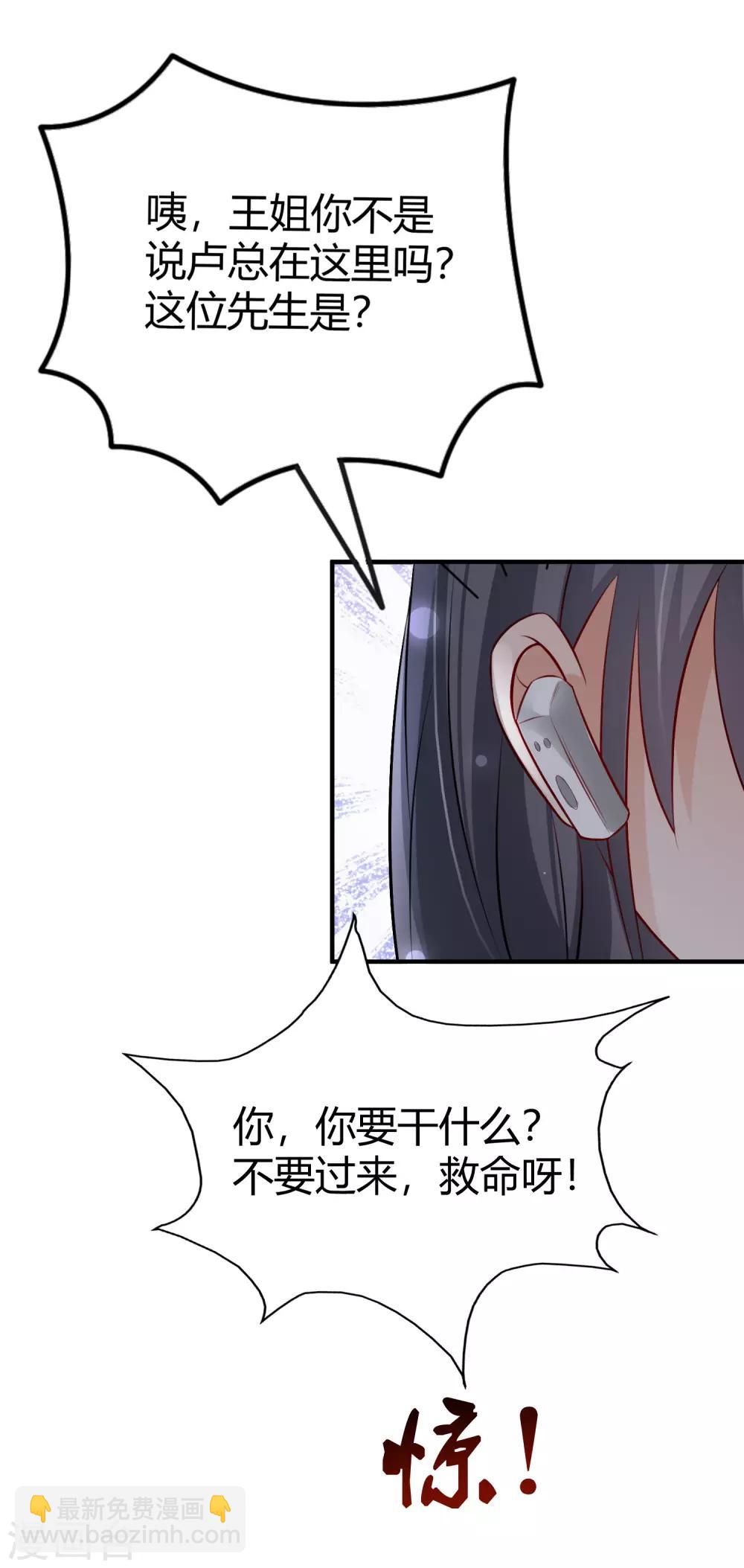 最強桃花運 - 第96話 真正的實力？？？ - 6