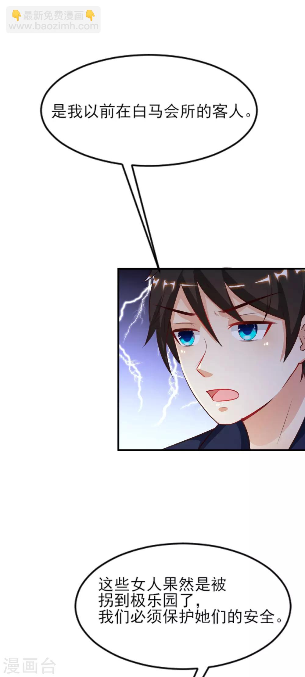 最強桃花運 - 第100話 女人爲賭注？？？ - 2