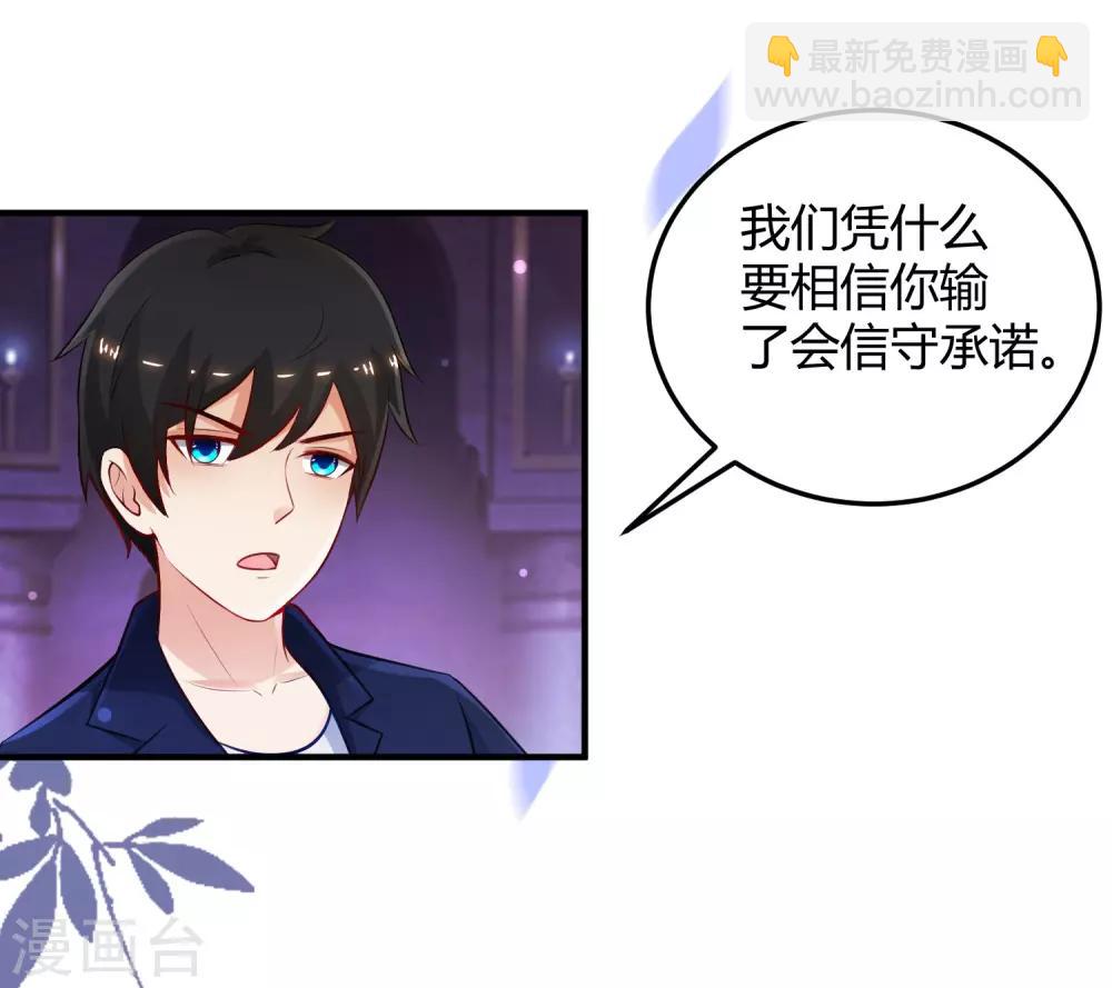 最強桃花運 - 第100話 女人爲賭注？？？ - 3