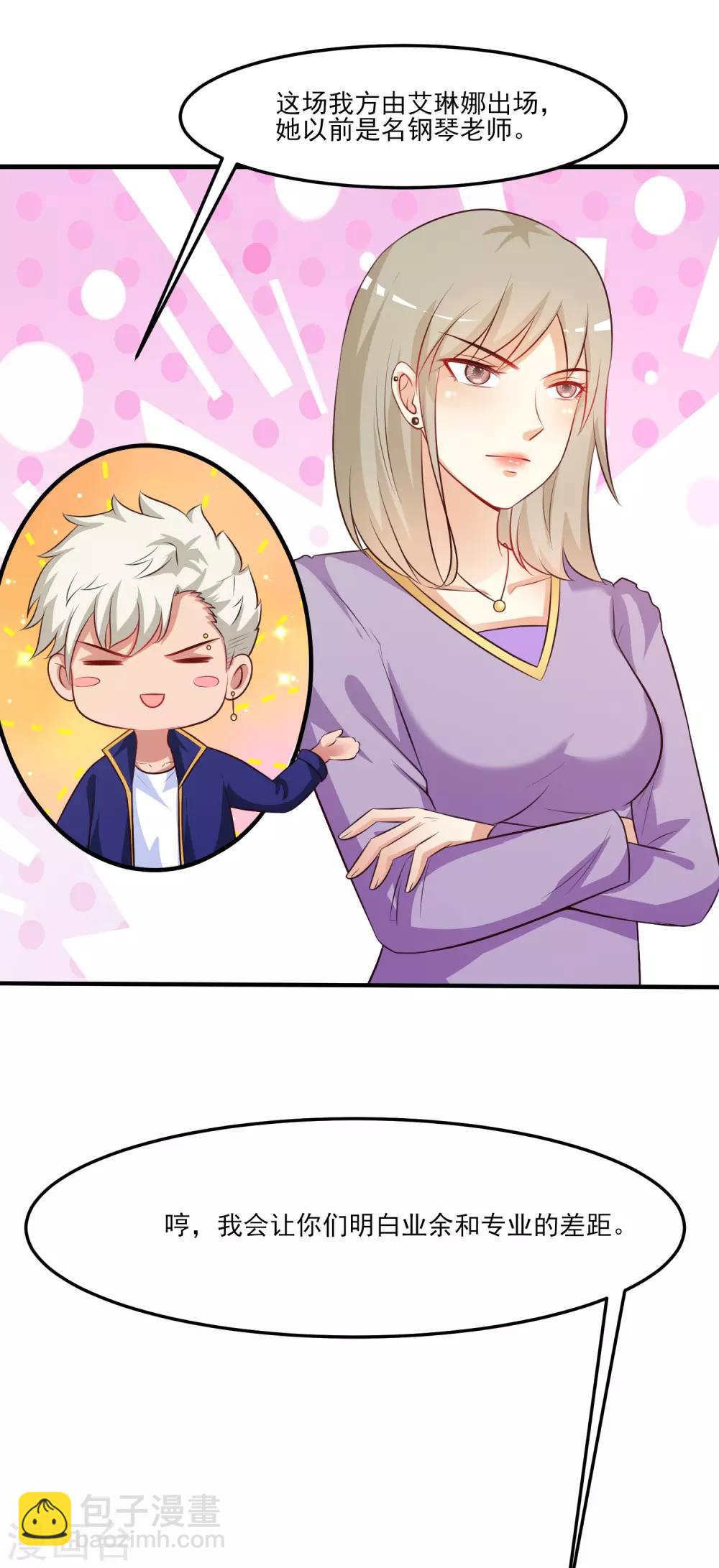 最強桃花運 - 第102話 彈着彈着就沒衣服了？？？ - 6