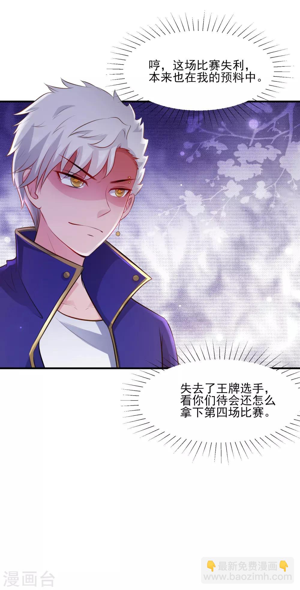 最強桃花運 - 第104話 第一次要給花仙？？？ - 1