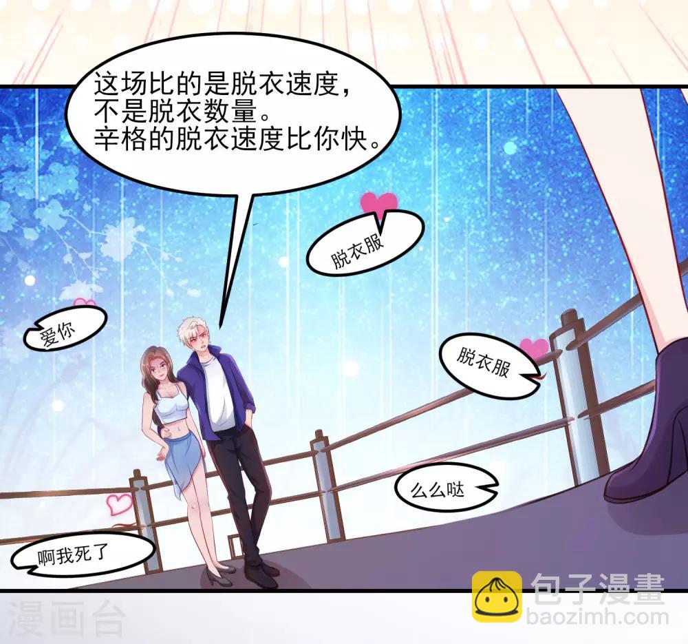 最強桃花運 - 第104話 第一次要給花仙？？？ - 6