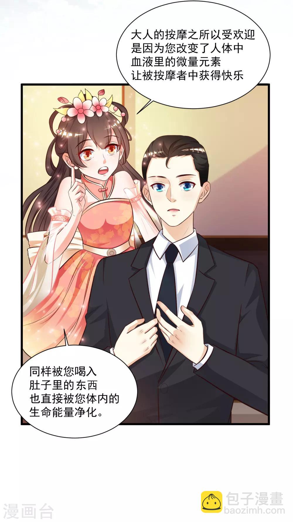 最強桃花運 - 第11話 神奇的力量？？？ - 1