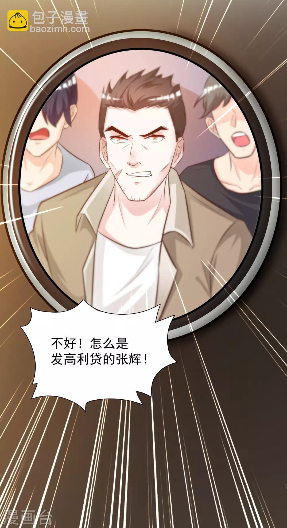 最強桃花運 - 第11話 神奇的力量？？？ - 6