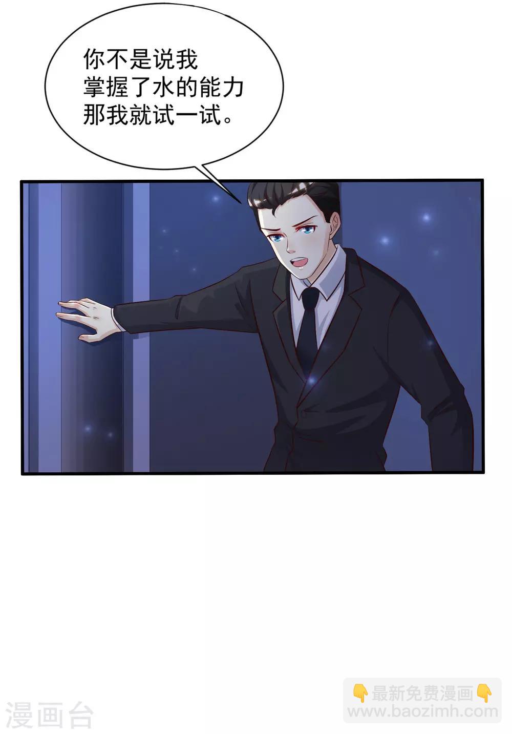 最強桃花運 - 第11話 神奇的力量？？？ - 5