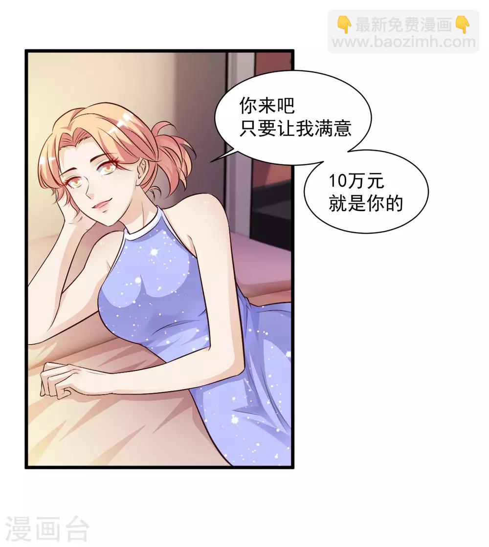 最強桃花運 - 第11話 神奇的力量？？？ - 6