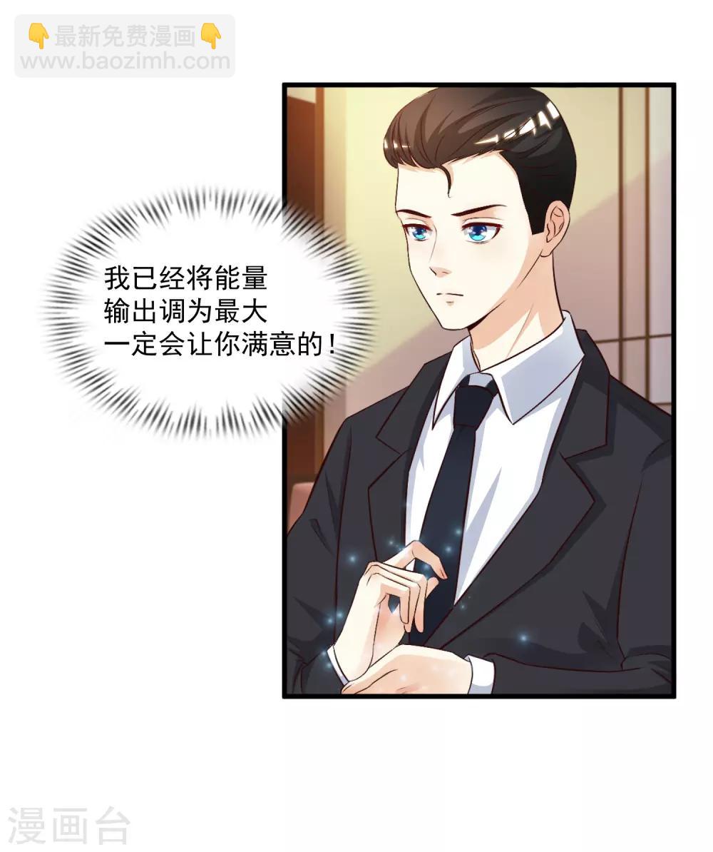 最強桃花運 - 第11話 神奇的力量？？？ - 1