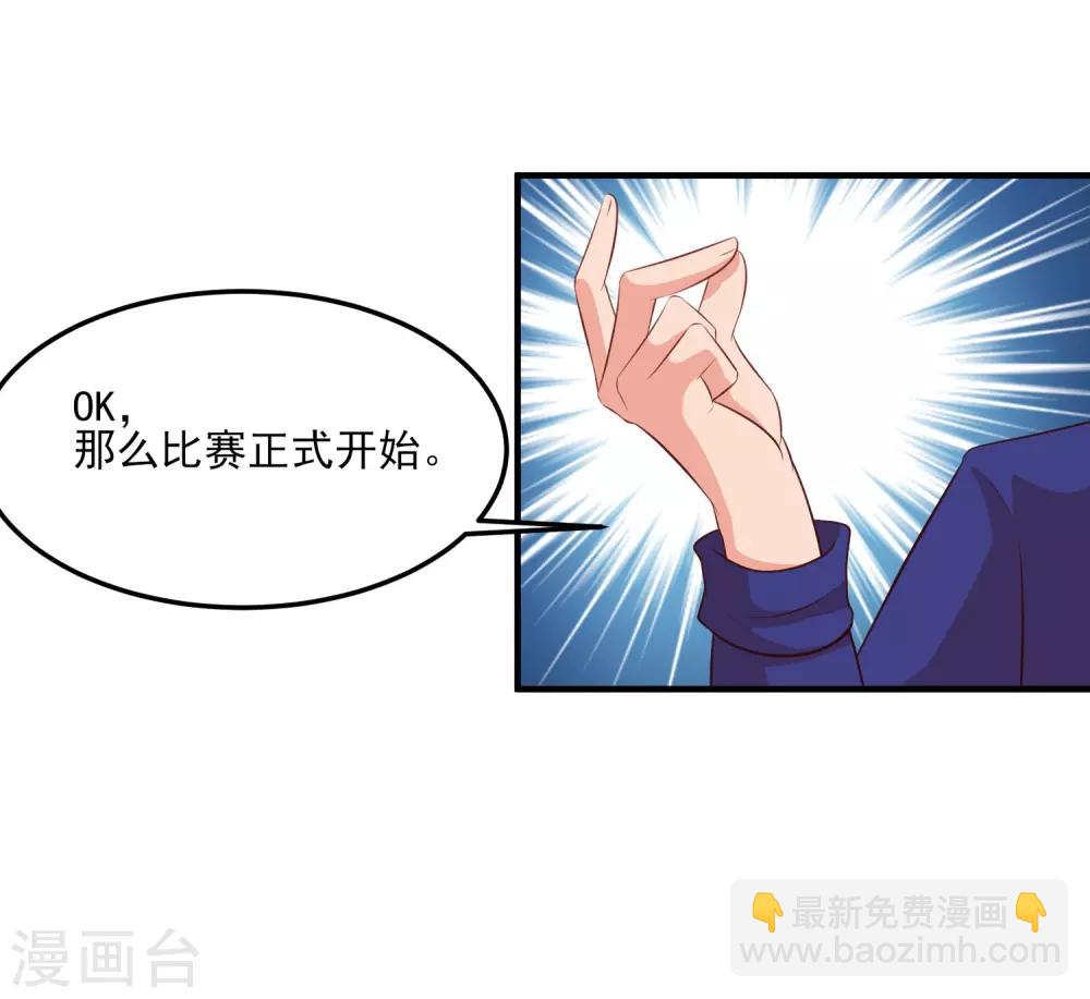 最強桃花運 - 第106話 誰是真正的女人迷？？？ - 6