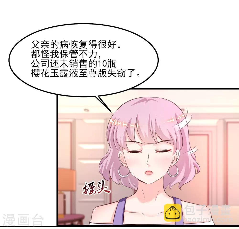 最強桃花運 - 第111話 謝謝就是動手動腳？？？ - 3