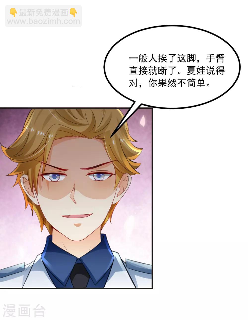 最強桃花運 - 第113話 就憑你也想襲擊我？？？ - 6