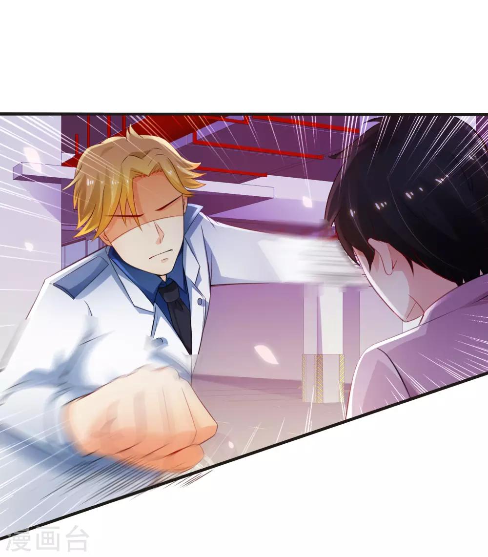 最強桃花運 - 第113話 就憑你也想襲擊我？？？ - 2