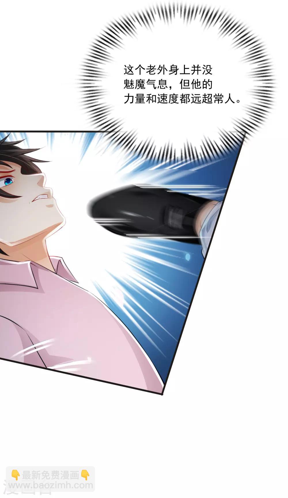 最強桃花運 - 第113話 就憑你也想襲擊我？？？ - 5