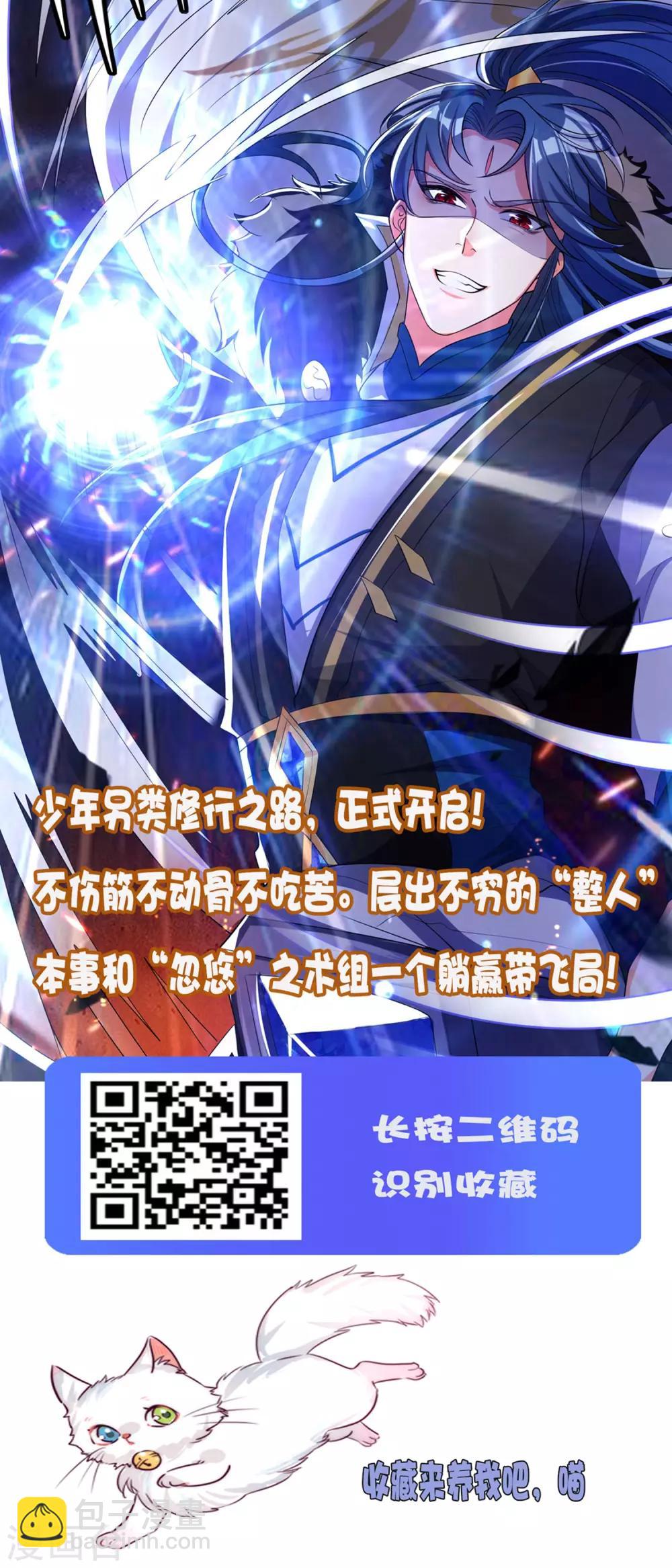 最強桃花運 - 第113話 就憑你也想襲擊我？？？ - 3