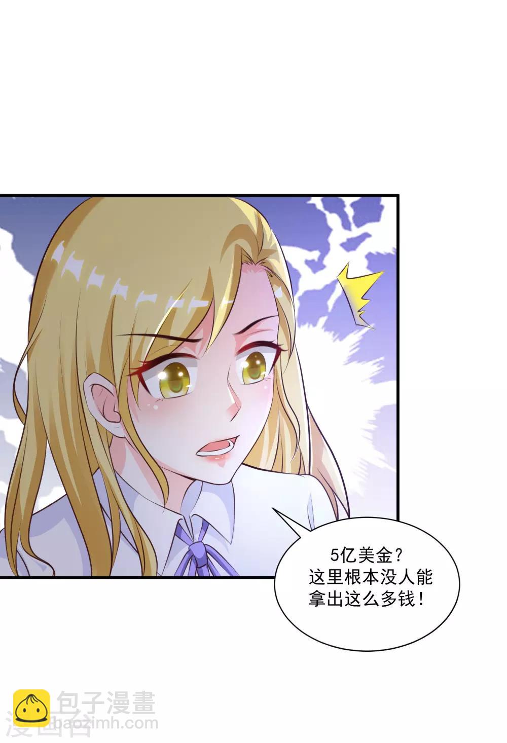 最強桃花運 - 第115話 玩兒這麼大？？？ - 4