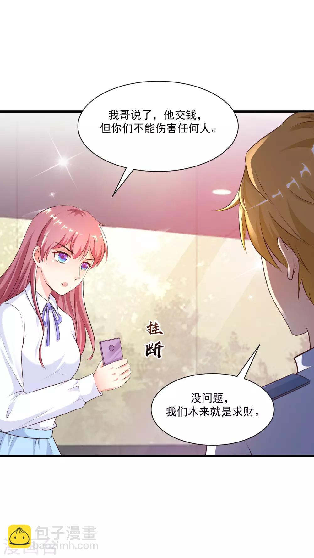 最強桃花運 - 第115話 玩兒這麼大？？？ - 1