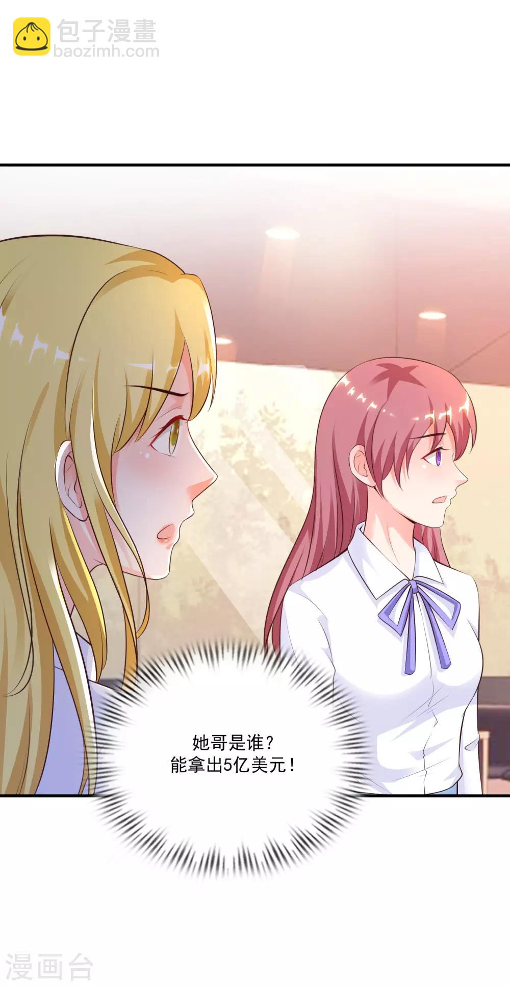 最強桃花運 - 第115話 玩兒這麼大？？？ - 2