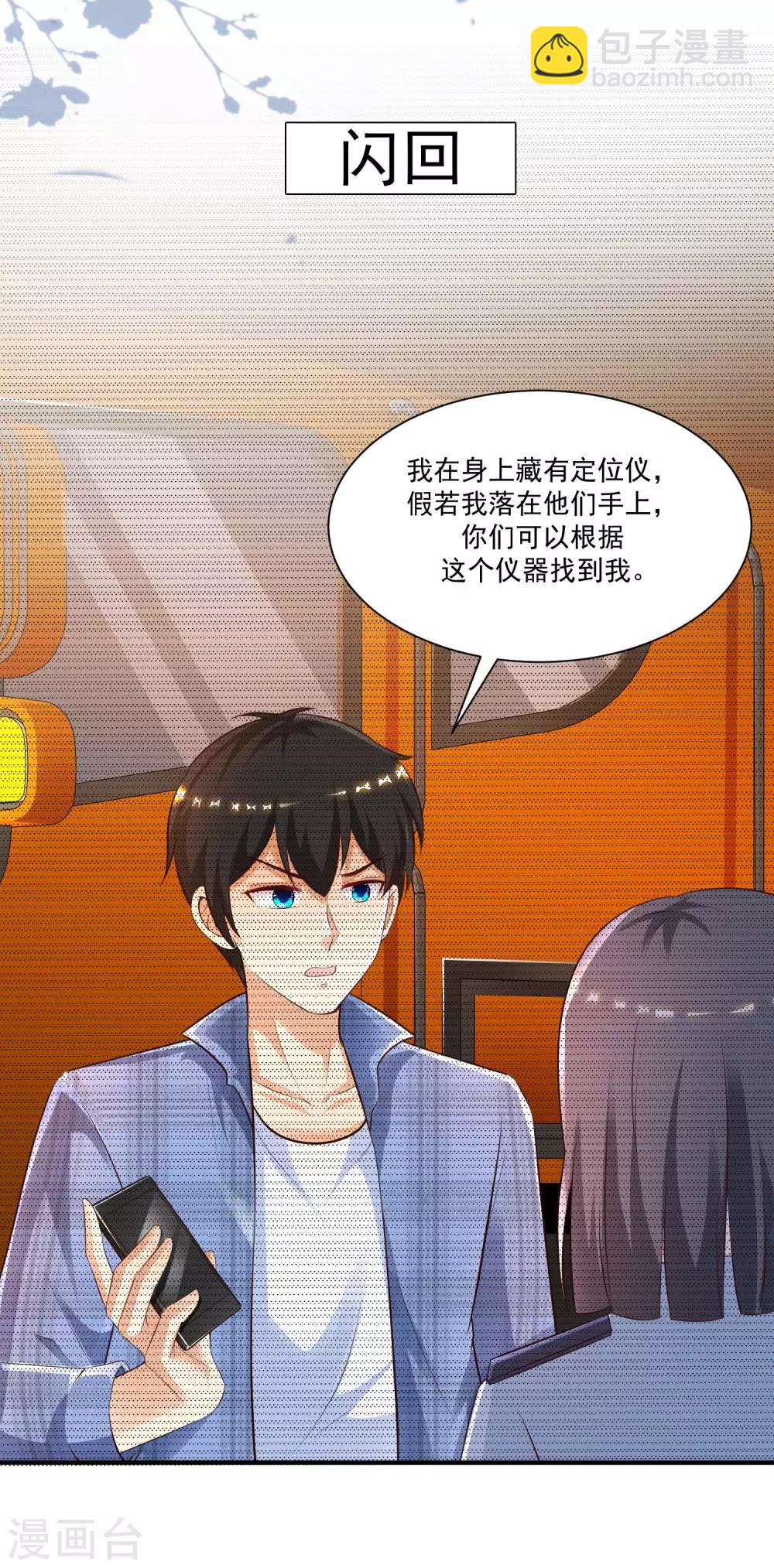 最強桃花運 - 第118話 連我的人都敢動？？？ - 5