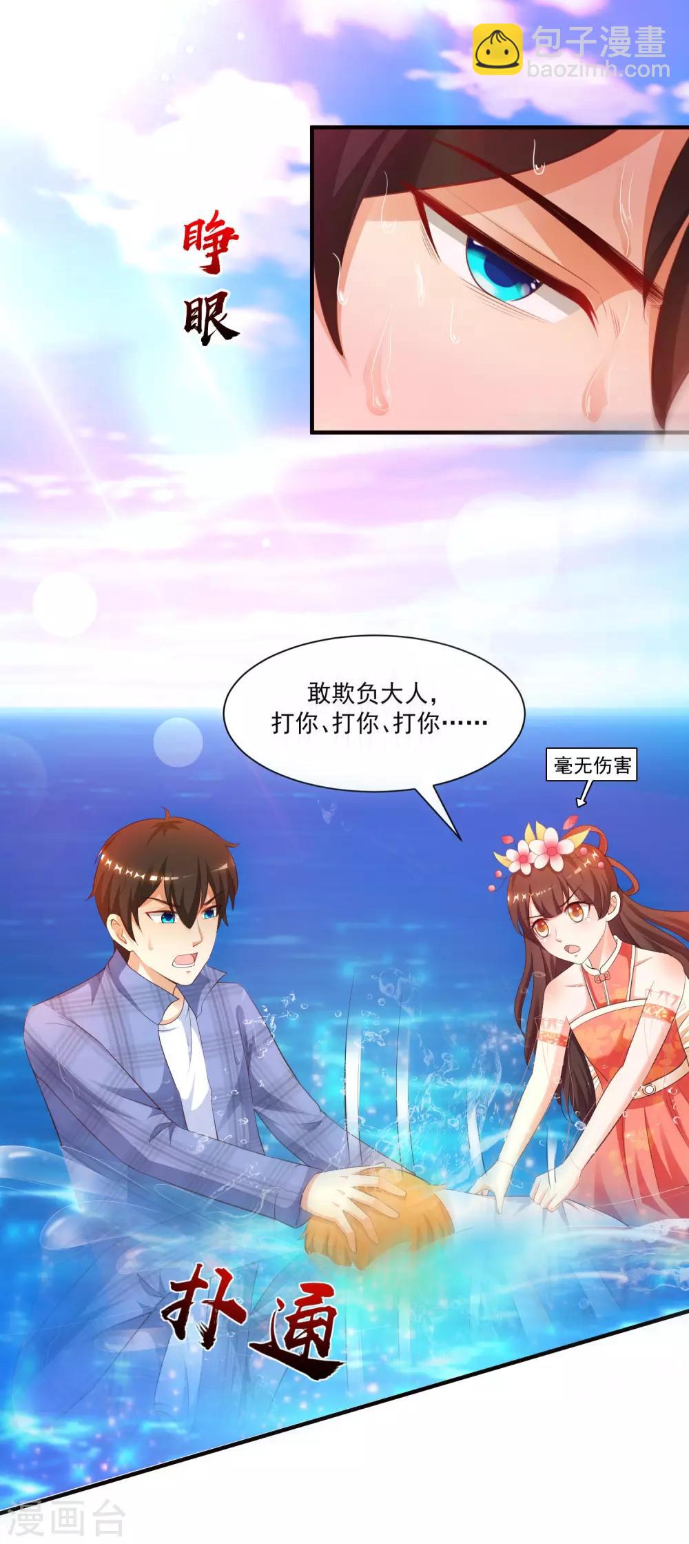 最強桃花運 - 第118話 連我的人都敢動？？？ - 5