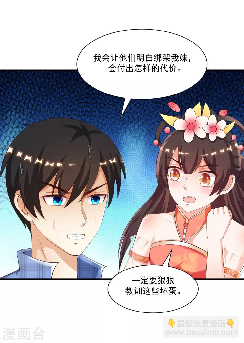 最強桃花運 - 第118話 連我的人都敢動？？？ - 4