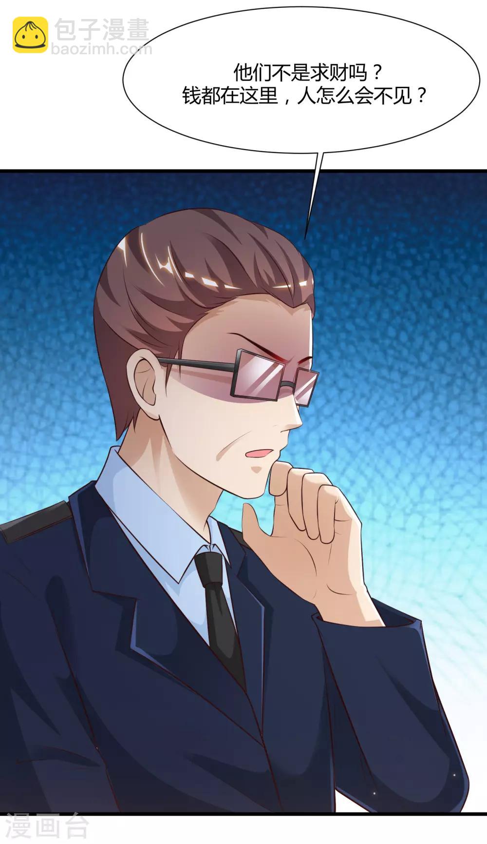 最強桃花運 - 第118話 連我的人都敢動？？？ - 1