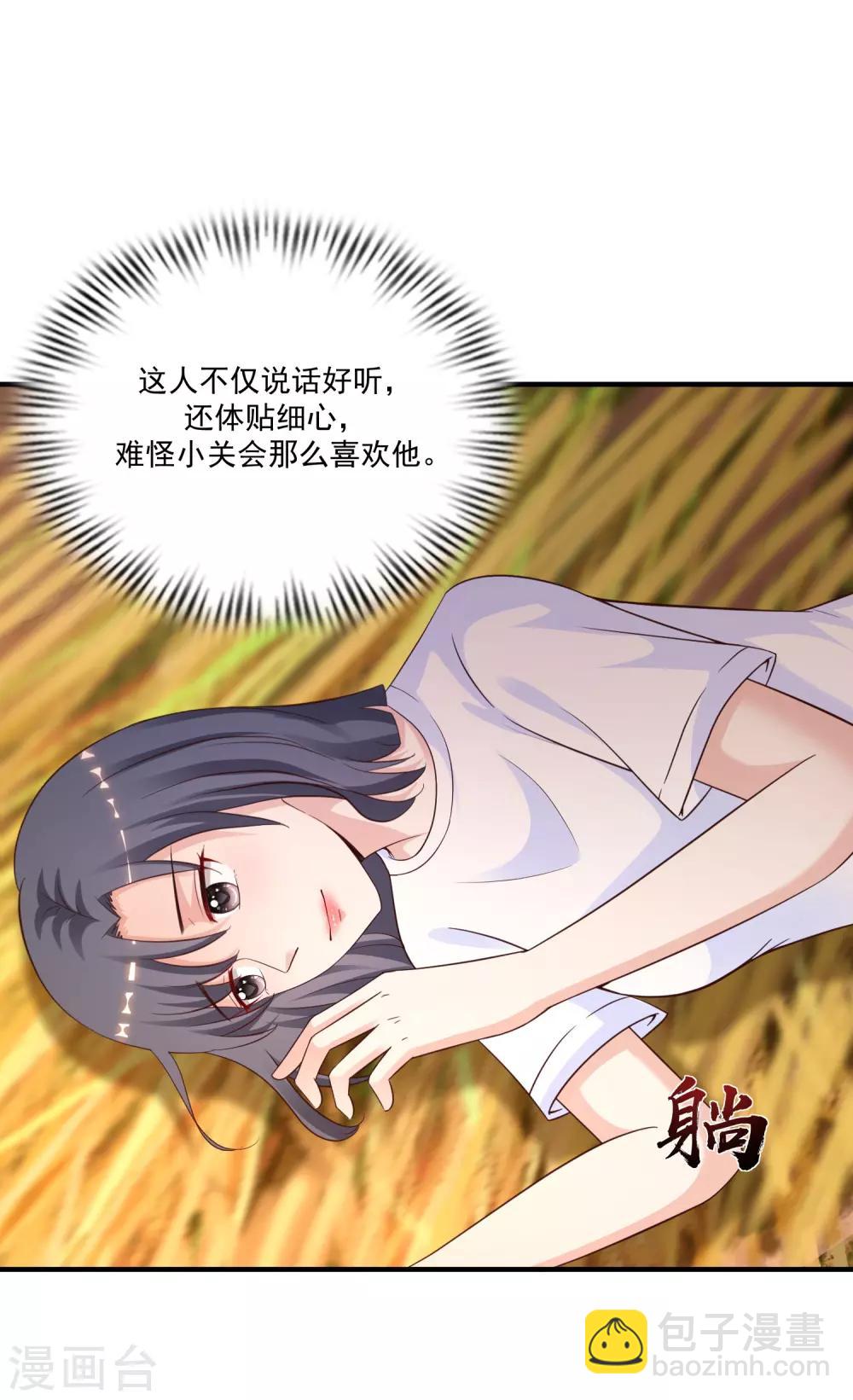 最強桃花運 - 第120話 按摩大師再現江湖？？？ - 4