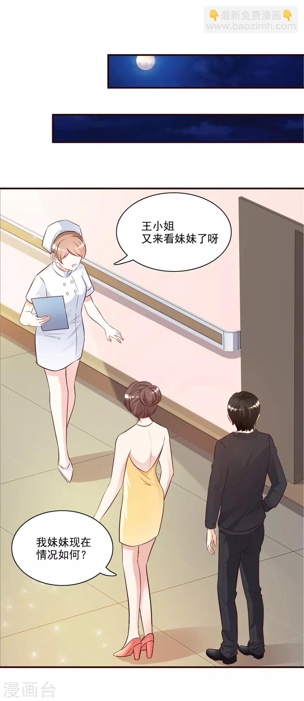 最強桃花運 - 第13話 魅魔是什麼？？？ - 2