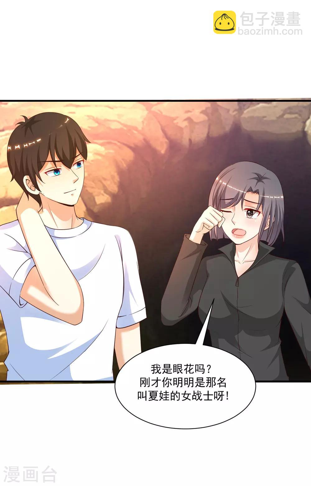 最強桃花運 - 第124話 就這麼混進去了？？？ - 5