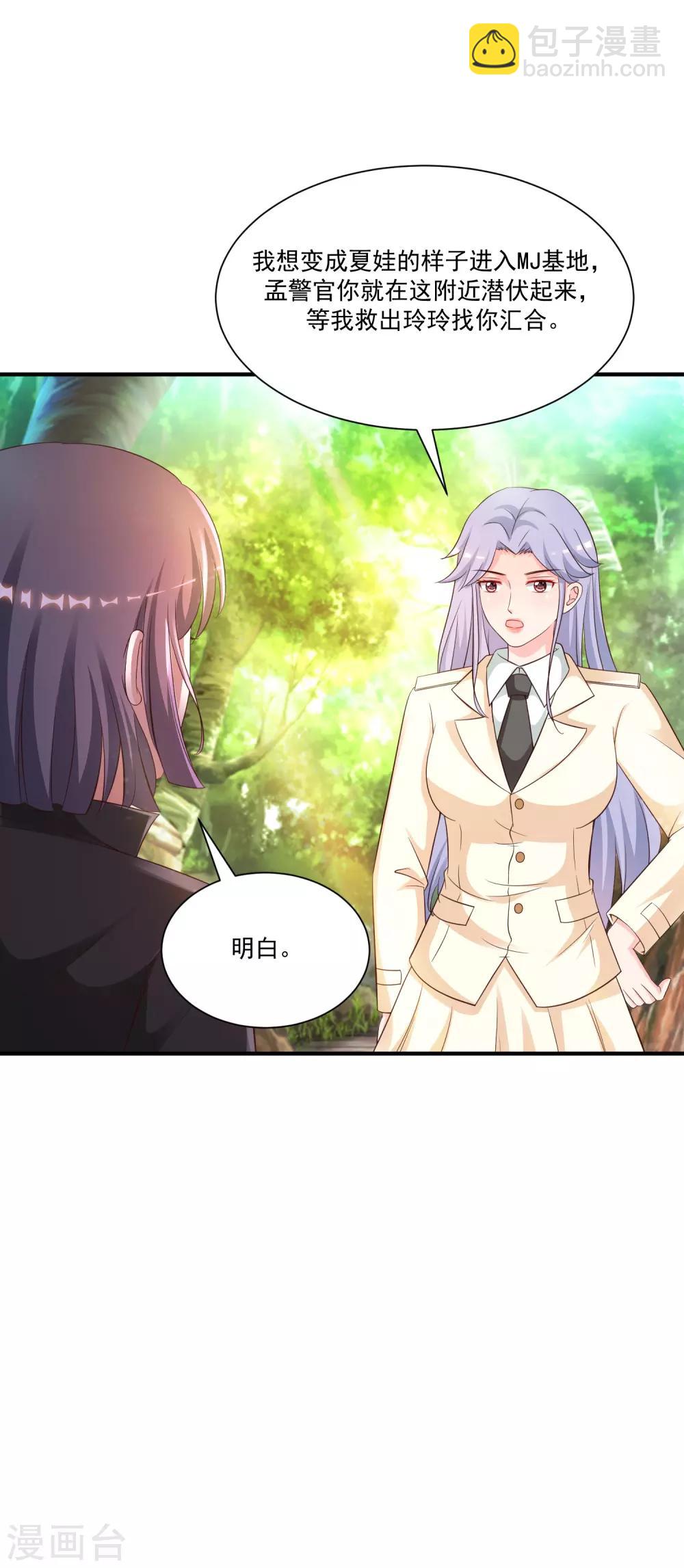 最強桃花運 - 第124話 就這麼混進去了？？？ - 2