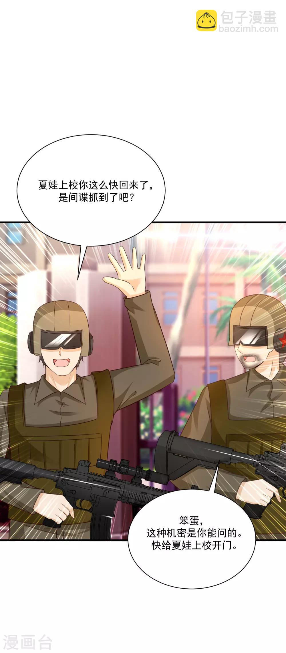 最強桃花運 - 第124話 就這麼混進去了？？？ - 6