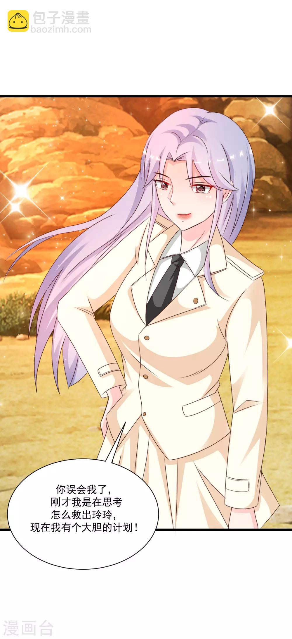 最強桃花運 - 第124話 就這麼混進去了？？？ - 3