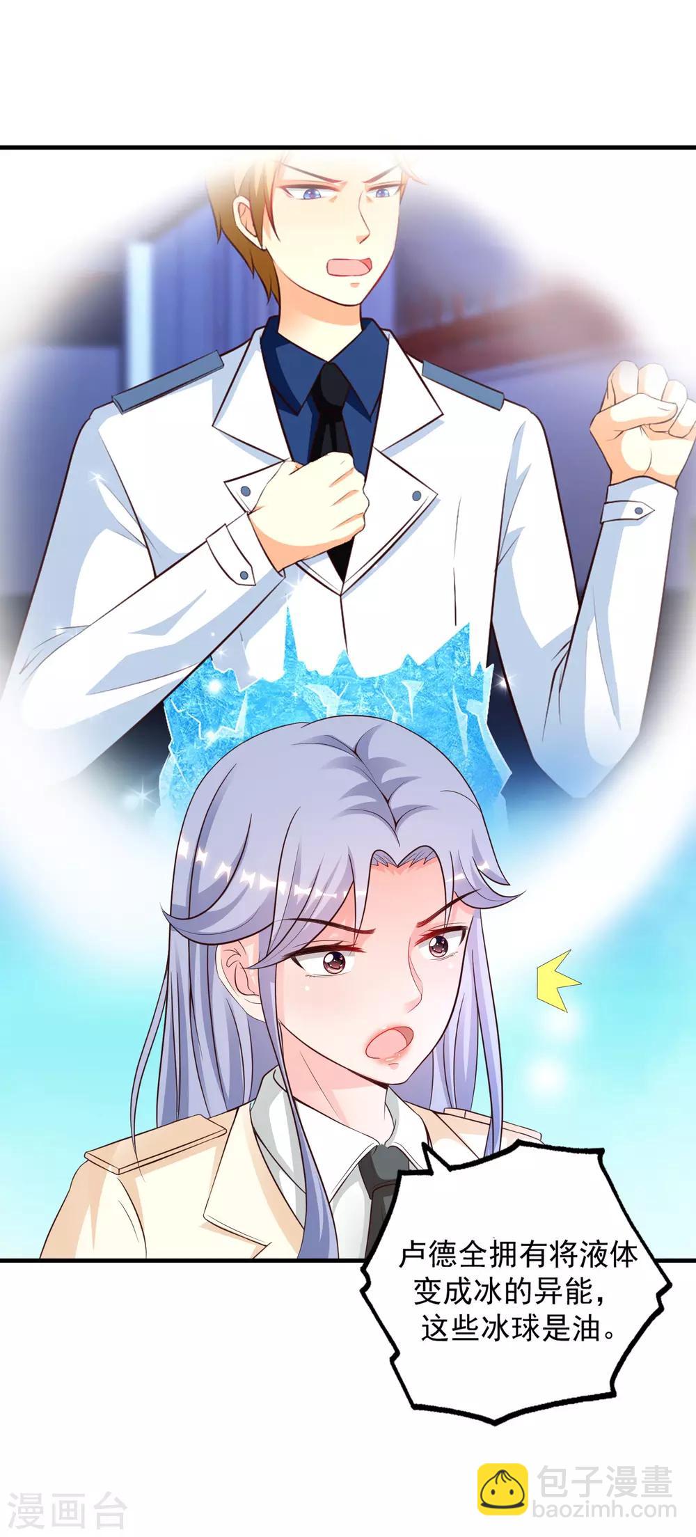 最強桃花運 - 第128話 劍走偏鋒？？？ - 5