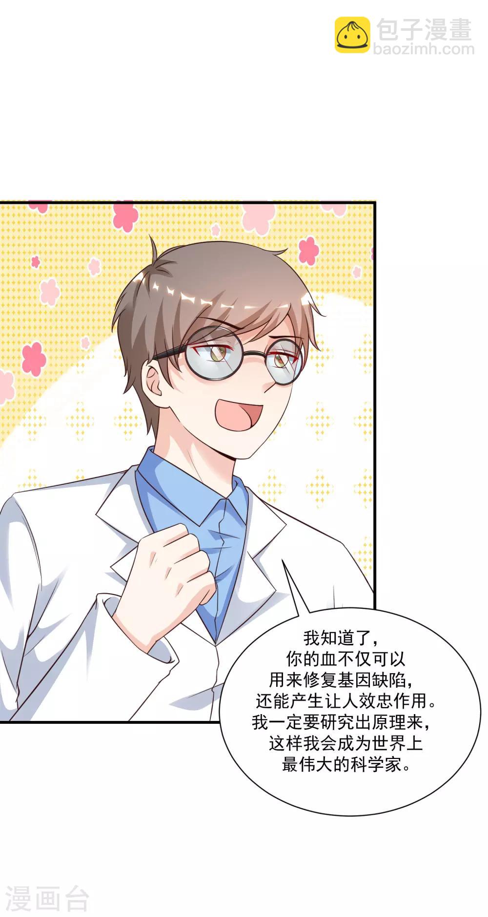 最強桃花運 - 第128話 劍走偏鋒？？？ - 3