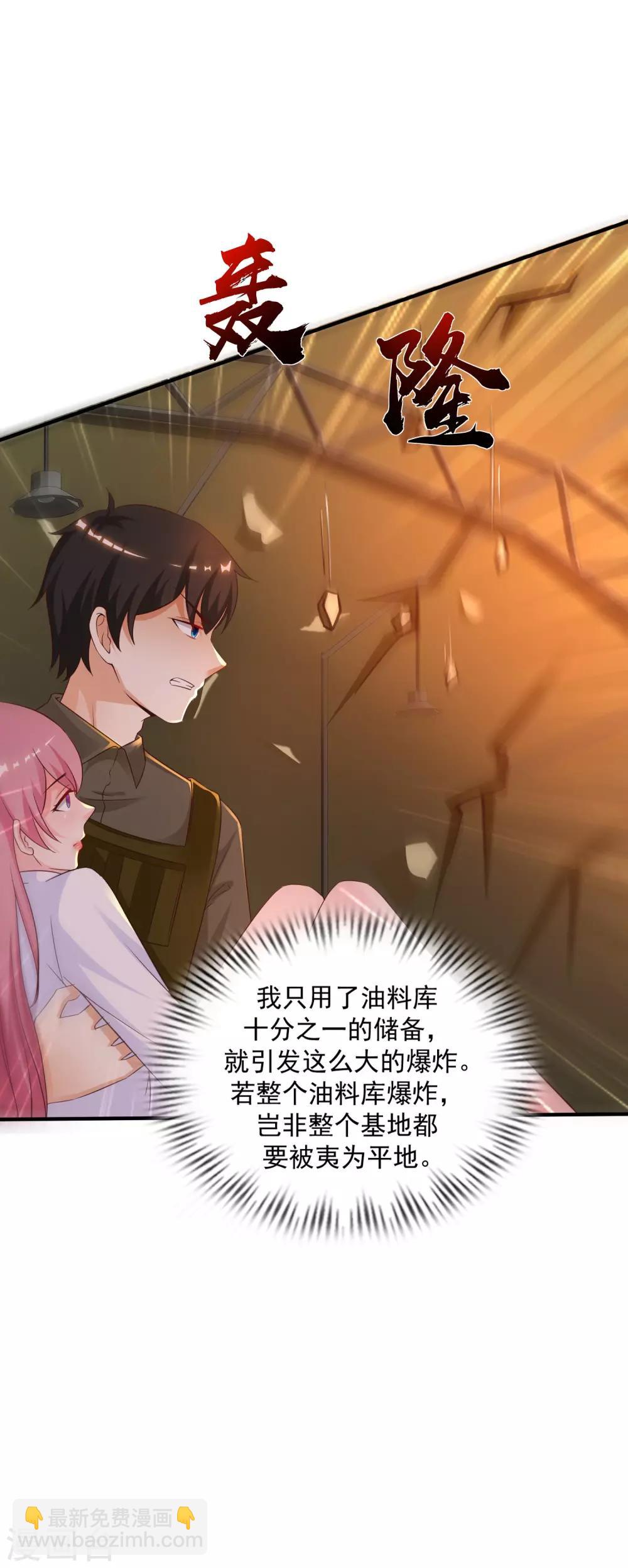 最強桃花運 - 第128話 劍走偏鋒？？？ - 3