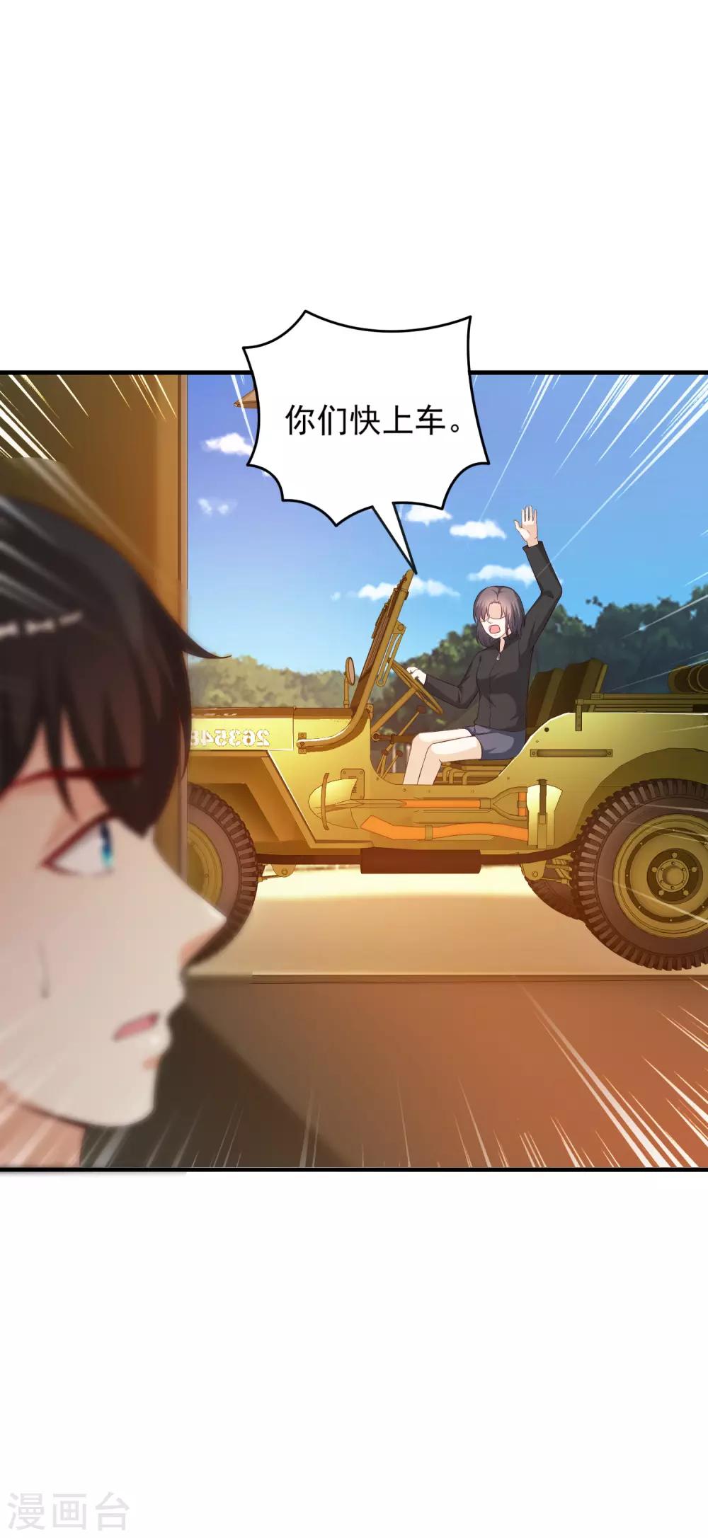 最強桃花運 - 第128話 劍走偏鋒？？？ - 6