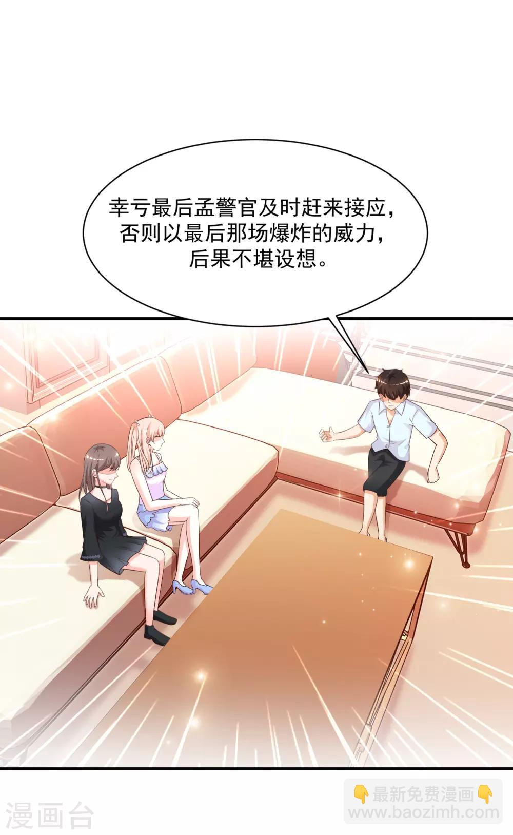 最強桃花運 - 第128話 劍走偏鋒？？？ - 3