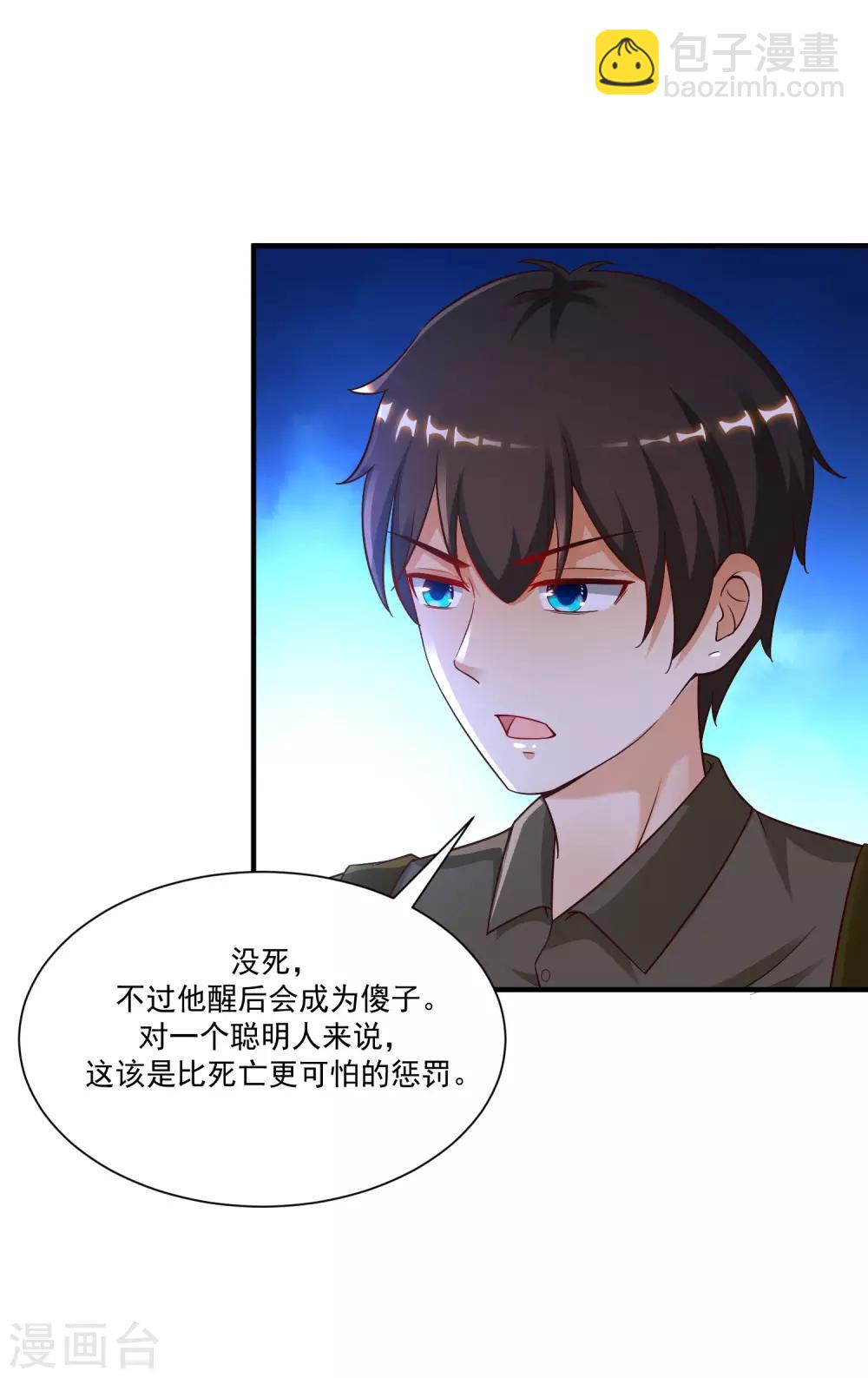 最強桃花運 - 第128話 劍走偏鋒？？？ - 6